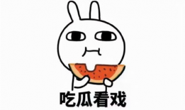 爆料吃瓜文案搞笑图片大全